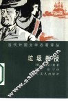 垃圾教授 封面