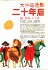 二十年后  下 封面