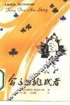 命运的挑战者 封面