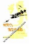 所罗门海空伏击战 封面