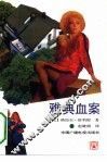 雅典血案 封面