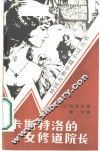 卡斯特洛的女修道院长 封面