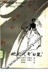 她的代号“白鼠” 封面