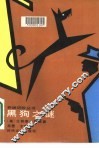 黑狗之谜 封面