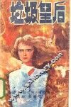 垃圾皇后 封面