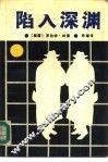 陷入深渊 电子书封面