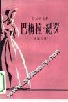 巴梅拉·纪罗 封面