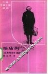 暗店街 封面