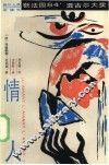 情人 封面