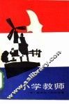 小学教师 封面