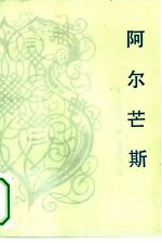 阿尔芒斯 封面