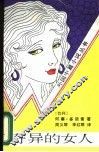奇异的女人 封面