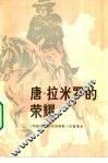 唐·拉米罗的荣耀 封面