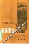 孤岛恩仇 封面