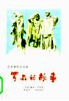 罗丹的故事  艺术家传记小说 电子书封面