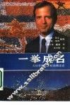 一举成名  尤伯罗斯与洛杉矶奥运会 封面