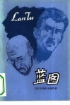 蓝图 封面