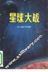星球大战 封面