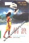 情浪 封面