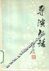 导演的话 封面