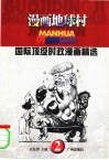 漫画地球村  2 封面