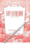 农业生产合作社的土地规划