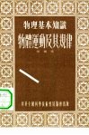 物体运动及其规律 封面