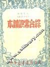 综合常识读本 封面