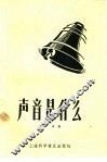 声音是什么