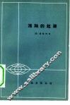 海陆的起源 电子书封面