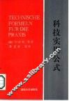 科技实用公式 封面