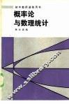 概率论与数理统计 封面