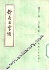 针灸三字经 封面