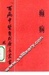 癫痫 封面