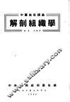 解剖组织学 封面