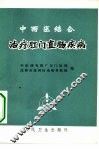 中西医结合治疗肛门直肠疾病 封面