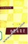 心脏病知识 封面
