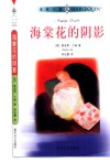 海棠花的阴影 电子书封面