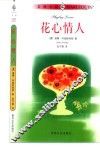 花心情人 封面