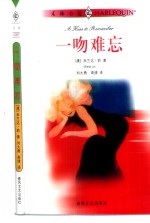 一吻难忘 电子书封面