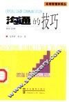 沟通的技巧 电子书封面