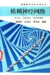 模糊神经网络 封面