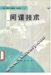 间谍技术 封面