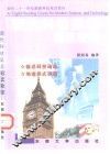 现代科技英语阅读教程 封面