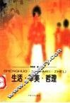 生活·审美·哲理 封面