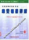 全国律师资格考试常见错误评析 封面
