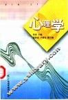 心理学 封面