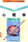 中学心理学 封面