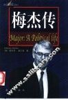 梅杰传 电子书封面