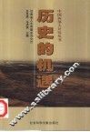 历史的机遇 封面